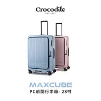 在飛比找誠品線上優惠-Crocodile 鱷魚皮件 熱銷商品 前開PC行李箱推薦 