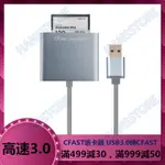 ☼CFAST讀卡器 USB3.0轉CFAST 轉接卡高速3.0讀卡器 全兼容CFA