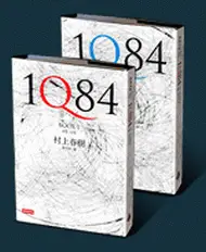 在飛比找TAAZE讀冊生活優惠-1Q84 Book1、Book2（精裝套書） (二手書)