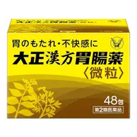 在飛比找比比昂日本好物商城優惠-大正製藥 大正漢方 腸胃藥 48包入 [單筆訂單限購2組]