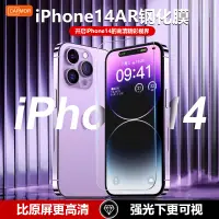 在飛比找蝦皮購物優惠-Carmor手機ar保護貼適用iphone14promax高