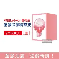 在飛比找Yahoo奇摩購物中心優惠-韓國LadyKin蕾蒂金-小燈泡童顏保濕彈潤提亮護膚保養精華