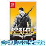 【NS原版片】 SWITCH 狙擊之神3 SNIPER ELITE 3 狙擊菁英 中文版全新品【台中星光電玩】YG