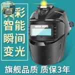 電焊防護面罩 燒焊焊接面具 電焊頭盔 電焊護具 電焊面罩 防護面具 電工面罩 電焊面罩全自動變光防護面具防烤臉部二保焊面