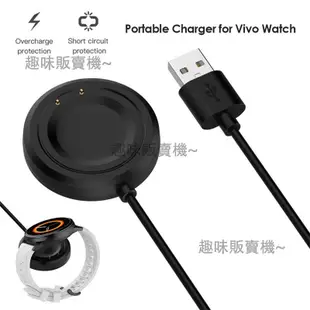 免運 特價 Vivowatch 42mm/46mm智慧手錶充電器 Vivo watch 42/46MM通用充電座 充電線