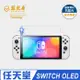 【藍光盾】任天堂 Switch OLED 抗藍光高透亮面 9H超鋼化玻璃保護貼