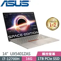 在飛比找蝦皮購物優惠-ASUS UX5401ZAS-0178T12700H 零重力