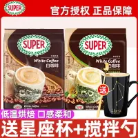 在飛比找淘寶網優惠-馬來西亞進口super超級經典原味炭燒白咖啡速溶三合一榛果4