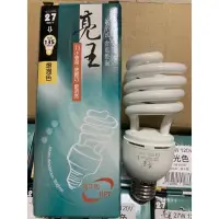 在飛比找蝦皮購物優惠-亮王110V / 27W 白光、黃光螺旋省電燈泡