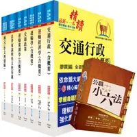 在飛比找蝦皮商城優惠-【鼎文。書籍】【依113年最新考科修正】高考三級、地方三等（