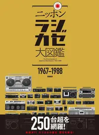在飛比找Yahoo!奇摩拍賣優惠-【JP.com】日本 收音機 卡式錄音帶播放器 百科全書 ニ