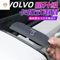 在飛比找蝦皮購物優惠-VOLVO富豪 後照鏡碳纖紋防雨眉 XC40 XC60 XC