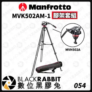 【 Manfrotto MVTTWINGC MVK502AM-1 腳架套組 】三腳架 腳架 油壓雲台 數位黑膠兔