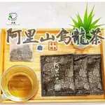 阿里山青心烏龍 茶包 比賽工法 自產自銷 冷泡茶 熱泡 沖泡飲 台灣高山茶 綠茶 茶葉 茶濃CHANUNG