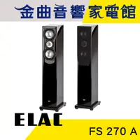 在飛比找蝦皮商城優惠-ELAC FS 207 A 落地型喇叭 2.5音路 低音反射