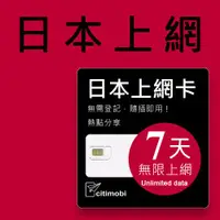 在飛比找ETMall東森購物網優惠-日本上網卡 - 7天吃到飽 每日高速1GB (可熱點分享)