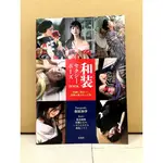 萩原和幸 和装セクシーポーズBOOK (和服性感姿勢書) 寫真集(寫真書)