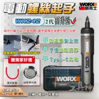 在飛比找蝦皮商城精選優惠-WORX 威克士 WX242 電動起子 電動螺絲起子 螺絲起