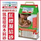 在飛比找蝦皮購物優惠-✨橘貓MISO✨【單包】凱優CAT’S BEST 凝結木屑砂