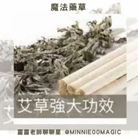 在飛比找蝦皮購物優惠-艾草 艾蒿 龍艾 茵陳蒿 蛇蒿  芙蓉 蘄艾 艾絨 海芙蓉 