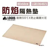 在飛比找PChome24h購物優惠-【日本LOGOS】防焰隔熱墊80x60cm LG810640