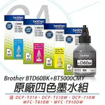 BROTHER BTD60BK + BT5000 C/M/Y 原廠四色墨水組 1黑3彩