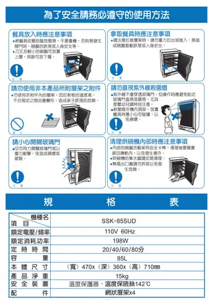 【SANLUX 台灣三洋】85公升 四層 紫外線 微電腦 定時 烘碗機 SSK-85SUD (8.6折)