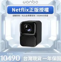 在飛比找Yahoo!奇摩拍賣優惠-萬播 Wanbo 智慧投影機 TT ( NETFLIX正版授