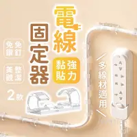 在飛比找蝦皮購物優惠-電線固定器   延長線固定器 黏貼式 線材收納 理線器 插座