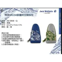 在飛比找蝦皮購物優惠-Jack Wolfskin飛狼BRUSH膠囊時空單肩包