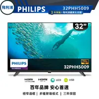 在飛比找蝦皮商城優惠-專售店【PHILIPS飛利浦】32吋薄邊框液晶電視 32PH