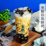 黑糖珍珠鮮奶 | LANCHE