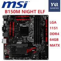 在飛比找蝦皮購物優惠-MSI Ddd 微星 B150M NIGHT ELF 主板 