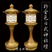 在飛比找Yahoo!奇摩拍賣優惠-【寶蓮佛具】(小)粉金色日式神社燈 鍛造銅製造 神明燈 祖先