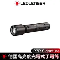 在飛比找ETMall東森購物網優惠-德國 Led Lenser P7R Signature高亮度