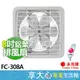 免運 永用 8吋 排風扇 FC-308A 抽風扇【領券蝦幣回饋】鋁葉 通風扇 吸排兩用 原廠保固 臺灣製造