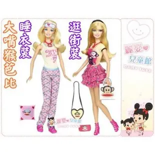 麗嬰兒童玩具館～美泰兒Mattel-Paul Frank大嘴猴芭比barbie-睡衣裝&逛街裝-公司貨.限量出清.