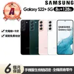 【SAMSUNG 三星】A級福利品 GALAXY S22+ 5G版 6.6吋(8G/128G)