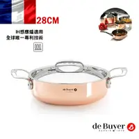 在飛比找PChome24h購物優惠-de Buyer 法國畢耶『Prima Matera銅鍋系列