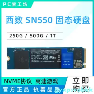 WD西數SN550 250G 500G 1T藍盤 SN350 SSD固態硬盤M.2 NVME筆記本