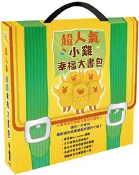 在飛比找PChome24h購物優惠-超人氣小雞幸福大書包：小雞逛超市+小雞逛遊樂園+小雞過生日+