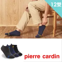 在飛比找momo購物網優惠-【pierre cardin 皮爾卡登】12雙組足弓加壓隱形