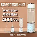 8500PPB超飽和富氫水杯 高濃度富氫杯電解水杯水素水生成器制氫杯