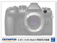 在飛比找樂天市場購物網優惠-Olympus E-M1 Mark II 閃燈同步線孔蓋 同