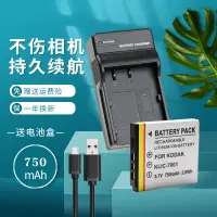 在飛比找蝦皮購物優惠-適用柯達KLIC-7001 K7001電池 充電器V705 