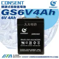 在飛比找Yahoo!奇摩拍賣優惠-✚久大電池❚CONSENT 電池 GS6V4Ah WP4-6