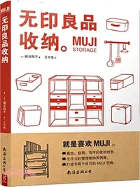 在飛比找三民網路書店優惠-MUJI：無印良品收納（簡體書）