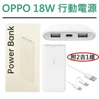 在飛比找蝦皮購物優惠-OPPO 18W 行動電源2代 快充版 10000毫安【雙向