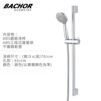 在飛比找森森購物網優惠-【BACHOR】滑桿沐浴組 附不鏽鋼軟管 蓮蓬頭(鉻色)E2