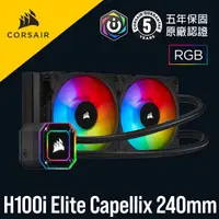 在飛比找蝦皮商城優惠-海盜船 CORSAIR iCUE H100i ELITE C